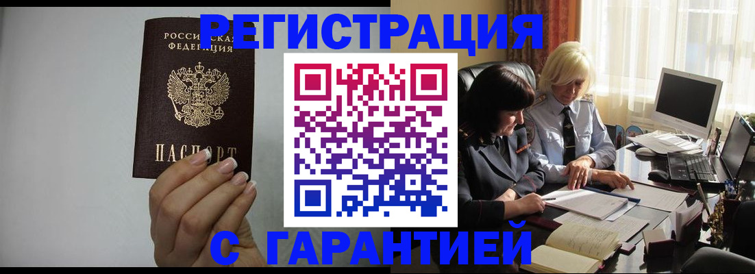 прописка поиск в Будённовске