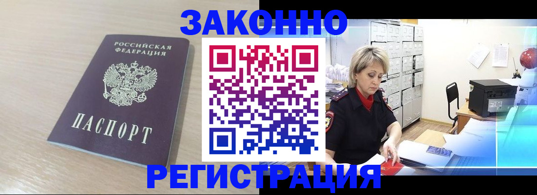 прописка от собственника в Будённовске